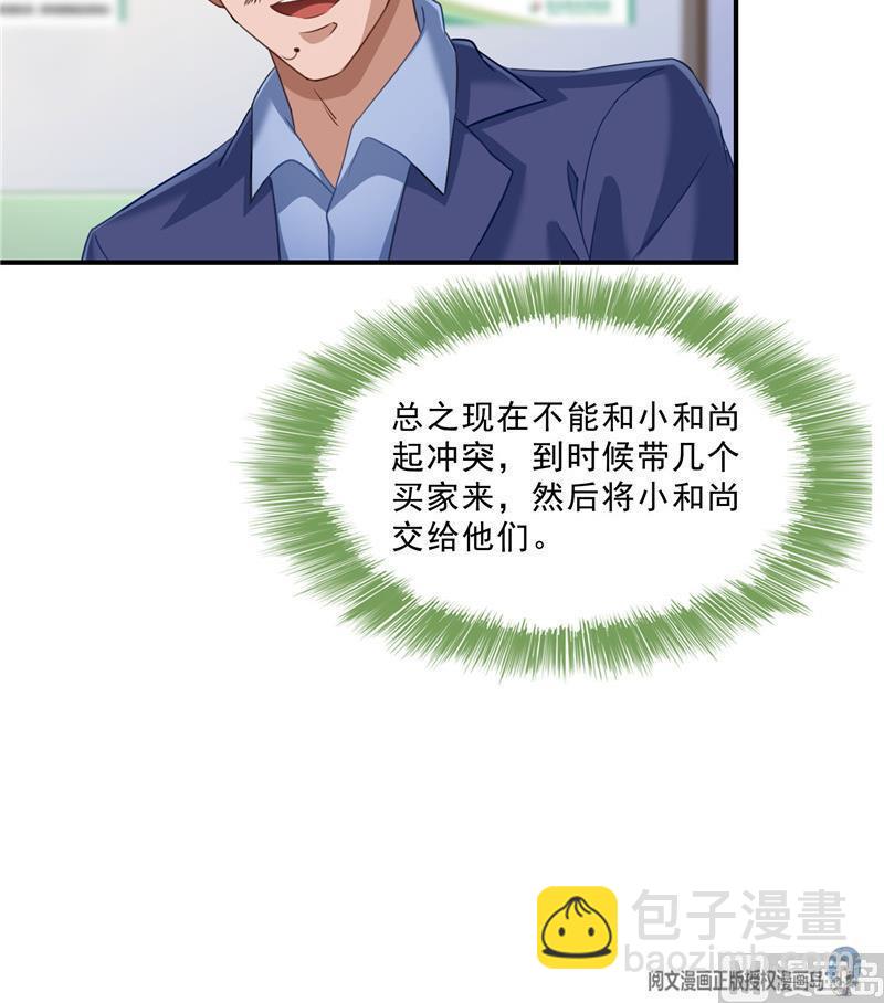 🍚修真聊天群 139 曹施主，骗人是要打屁股的 第36页