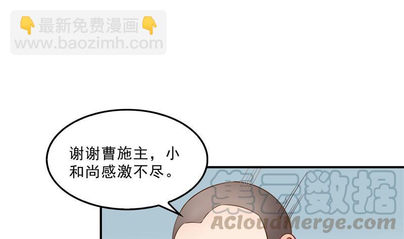 🍚修真聊天群 139 曹施主，骗人是要打屁股的 第37页