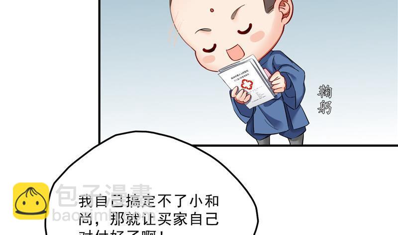 🍚修真聊天群 139 曹施主，骗人是要打屁股的 第38页