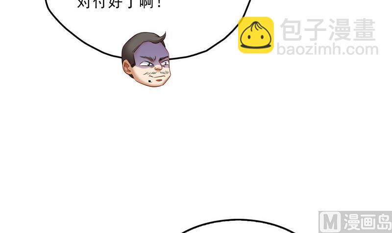 🍚修真聊天群 139 曹施主，骗人是要打屁股的 第39页