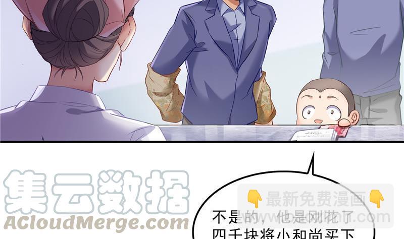 🍚修真聊天群 139 曹施主，骗人是要打屁股的 第43页
