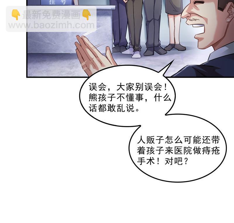 🍚修真聊天群 139 曹施主，骗人是要打屁股的 第47页