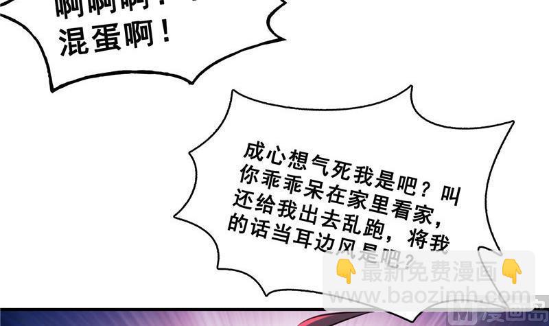 🍚修真聊天群 141 戴京巴面具的飙车分子！ 第18页