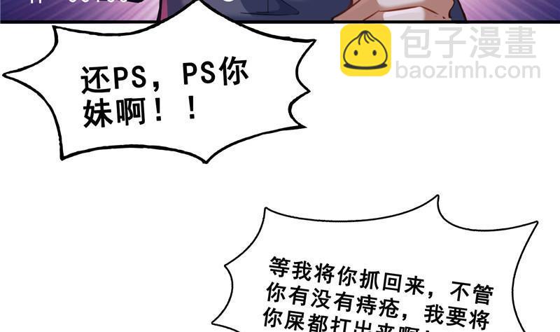 🍚修真聊天群 141 戴京巴面具的飙车分子！ 第20页