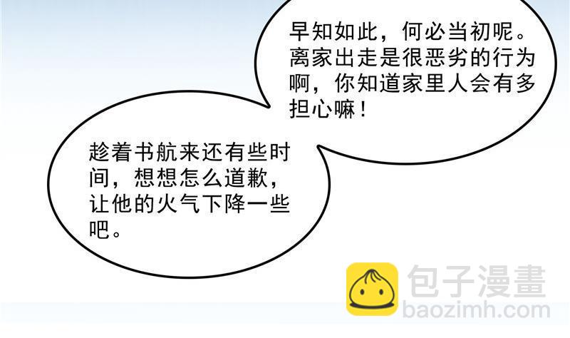 🍚修真聊天群 141 戴京巴面具的飙车分子！ 第29页