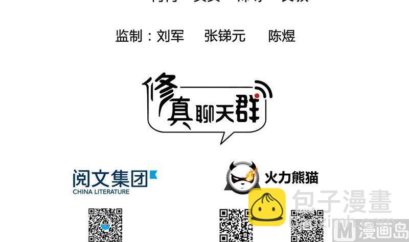 🍚修真聊天群 141 戴京巴面具的飙车分子！ 第3页