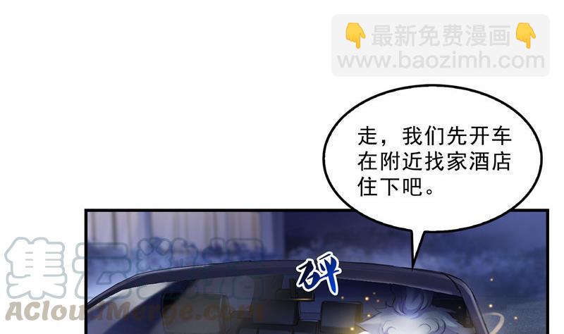 🍚修真聊天群 141 戴京巴面具的飙车分子！ 第31页