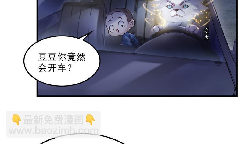 🍚修真聊天群 141 戴京巴面具的飙车分子！ 第32页