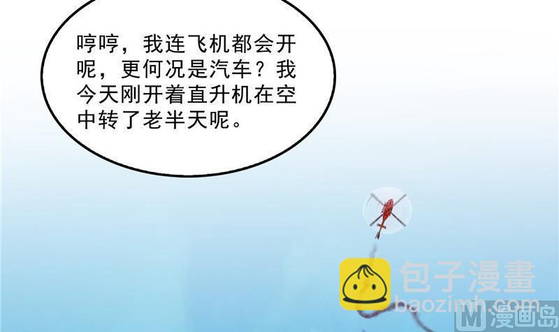🍚修真聊天群 141 戴京巴面具的飙车分子！ 第33页