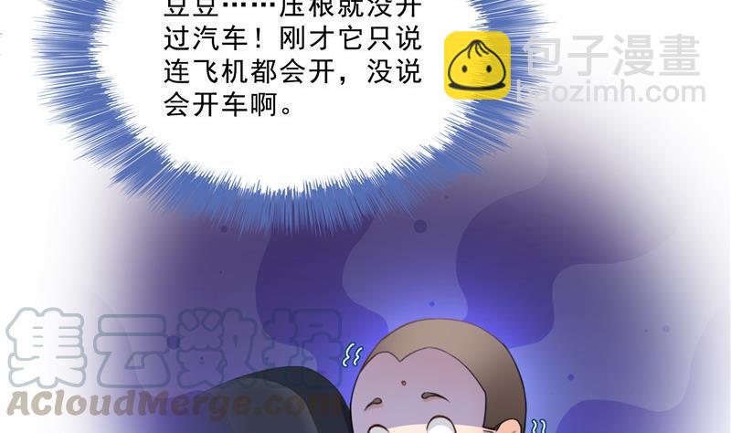 🍚修真聊天群 141 戴京巴面具的飙车分子！ 第43页