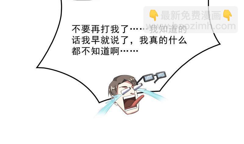 🍚修真聊天群 141 戴京巴面具的飙车分子！ 第50页