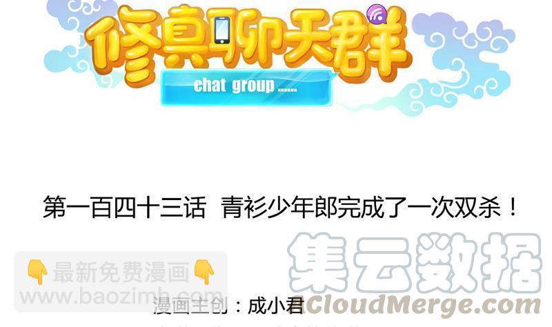 🍚修真聊天群 143 青衫少年郎完成了一次双杀 第22页