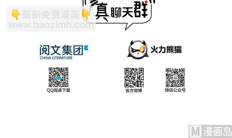 🍚修真聊天群 143 青衫少年郎完成了一次双杀 第24页