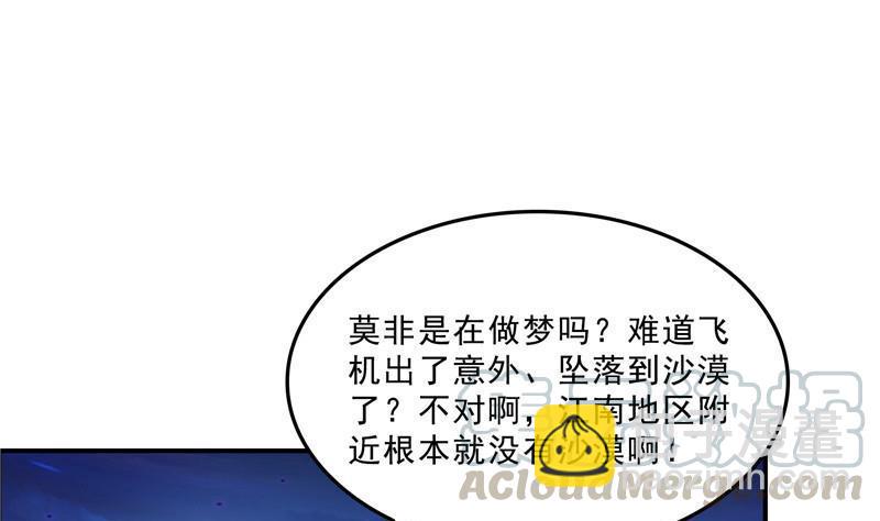 🍚修真聊天群 143 青衫少年郎完成了一次双杀 第28页