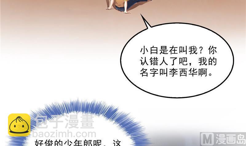 🍚修真聊天群 143 青衫少年郎完成了一次双杀 第33页