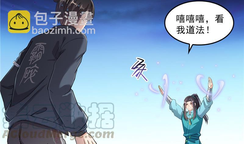 🍚修真聊天群 143 青衫少年郎完成了一次双杀 第4页