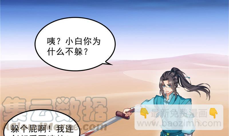 🍚修真聊天群 143 青衫少年郎完成了一次双杀 第43页
