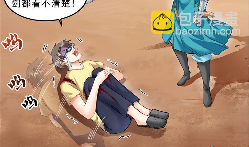 🍚修真聊天群 143 青衫少年郎完成了一次双杀 第44页