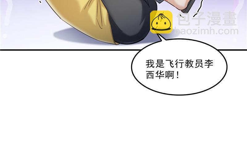 🍚修真聊天群 143 青衫少年郎完成了一次双杀 第47页