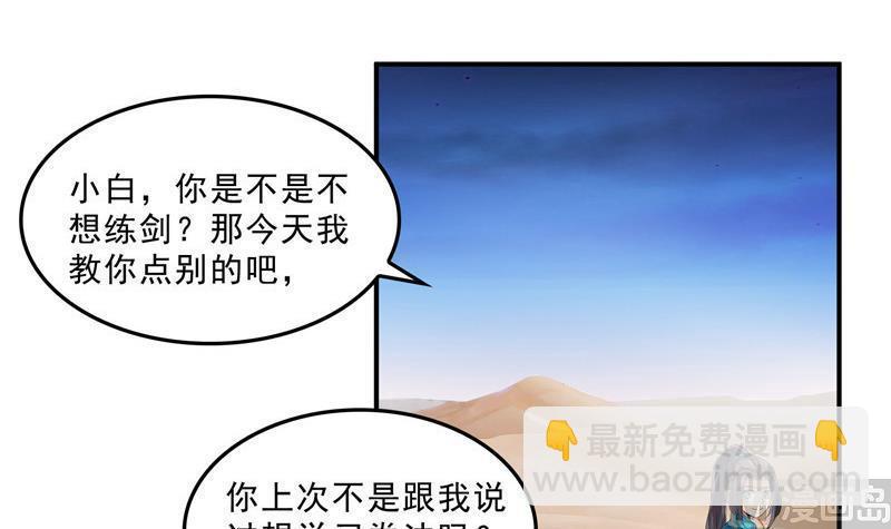 🍚修真聊天群 143 青衫少年郎完成了一次双杀 第48页