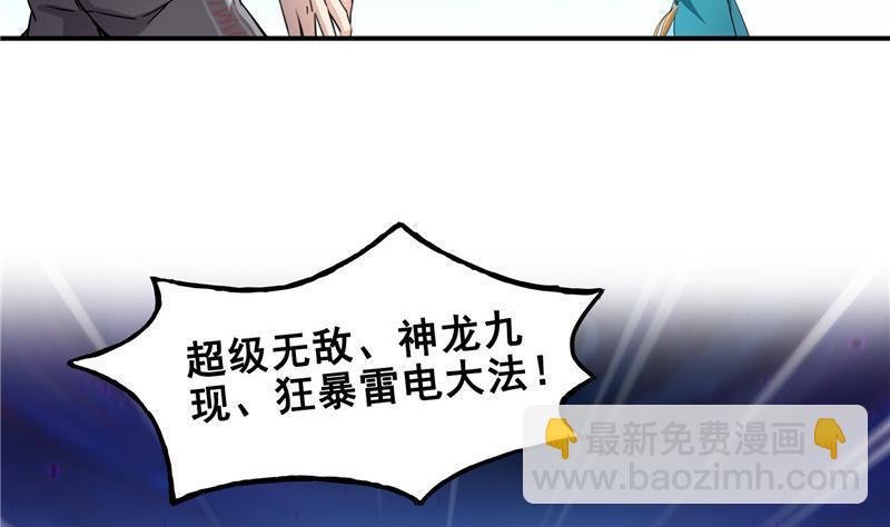 🍚修真聊天群 143 青衫少年郎完成了一次双杀 第5页