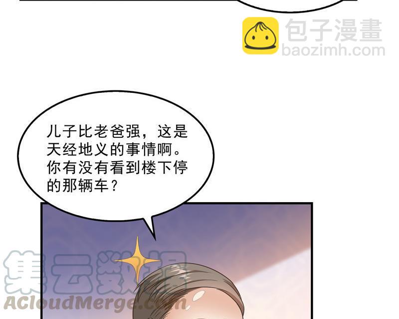 🍚修真聊天群 145 对着流星许一发愿望吧！ 第10页