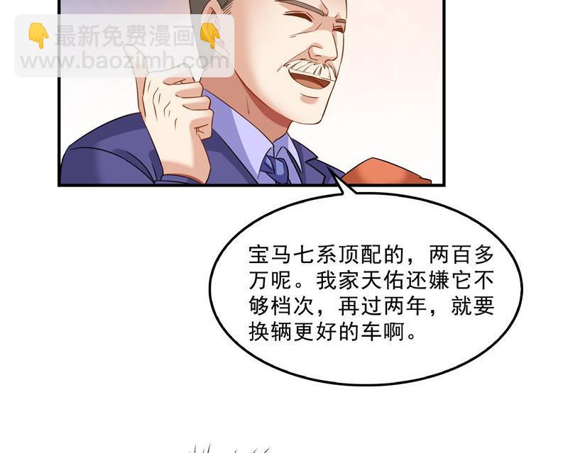 🍚修真聊天群 145 对着流星许一发愿望吧！ 第11页