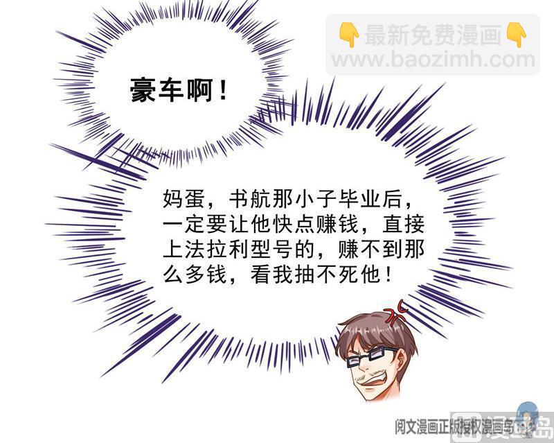 🍚修真聊天群 145 对着流星许一发愿望吧！ 第12页