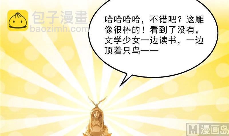 🍚修真聊天群 145 对着流星许一发愿望吧！ 第15页