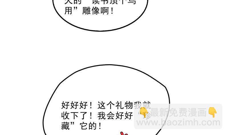 🍚修真聊天群 145 对着流星许一发愿望吧！ 第17页