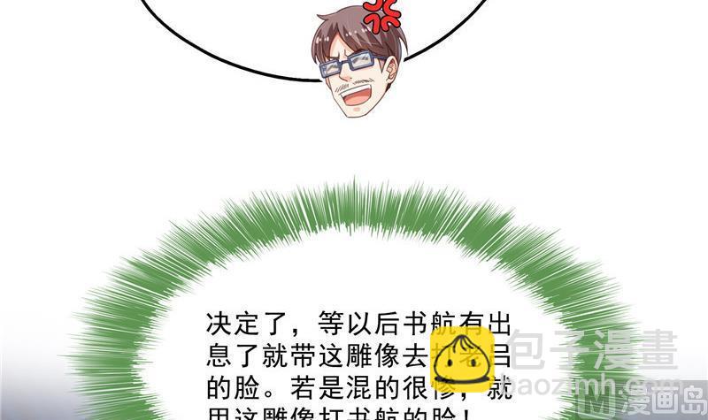 🍚修真聊天群 145 对着流星许一发愿望吧！ 第18页