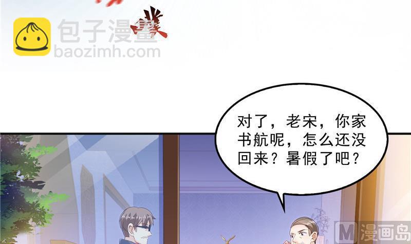 🍚修真聊天群 145 对着流星许一发愿望吧！ 第21页