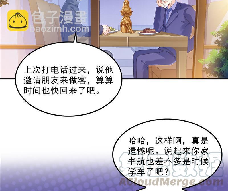 🍚修真聊天群 145 对着流星许一发愿望吧！ 第22页