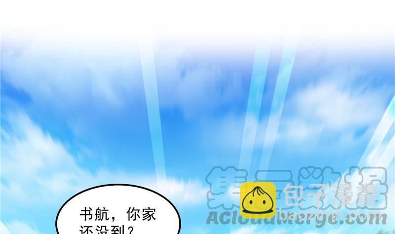 🍚修真聊天群 145 对着流星许一发愿望吧！ 第25页