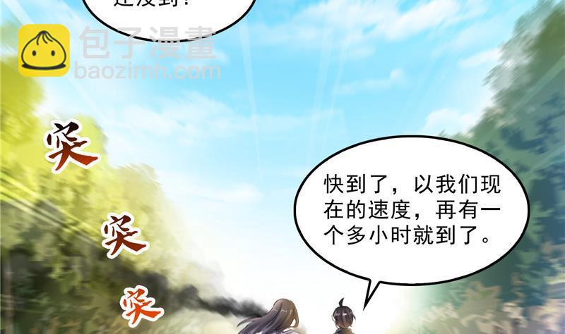 🍚修真聊天群 145 对着流星许一发愿望吧！ 第26页