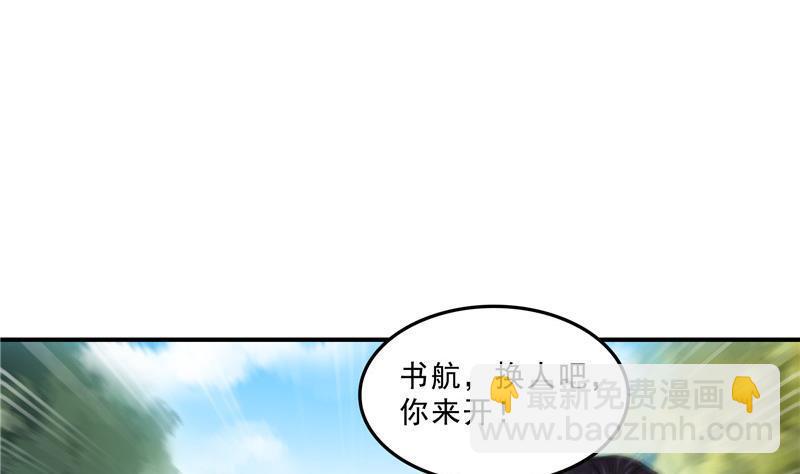 🍚修真聊天群 145 对着流星许一发愿望吧！ 第29页
