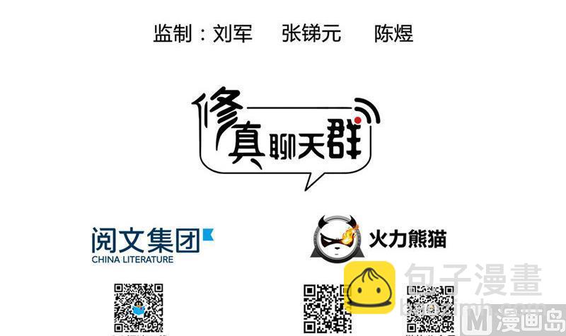 🍚修真聊天群 145 对着流星许一发愿望吧！ 第3页