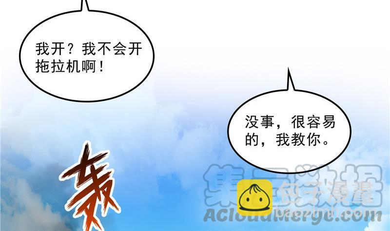 🍚修真聊天群 145 对着流星许一发愿望吧！ 第31页