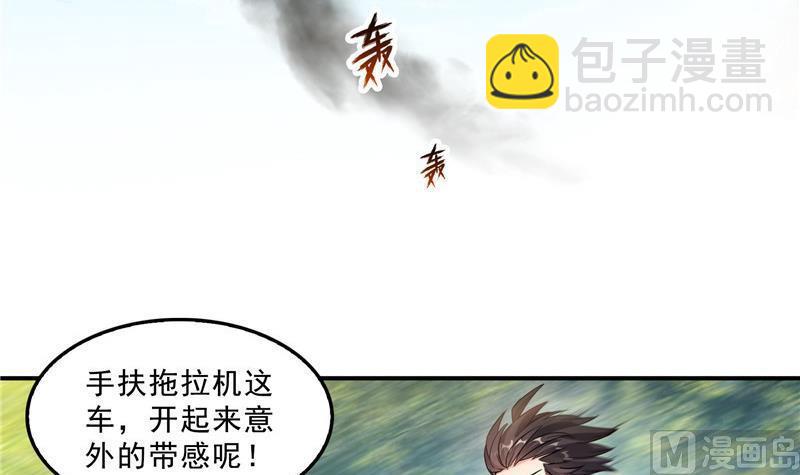 🍚修真聊天群 145 对着流星许一发愿望吧！ 第33页