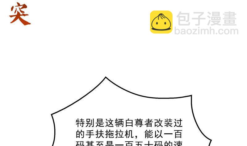 🍚修真聊天群 145 对着流星许一发愿望吧！ 第35页