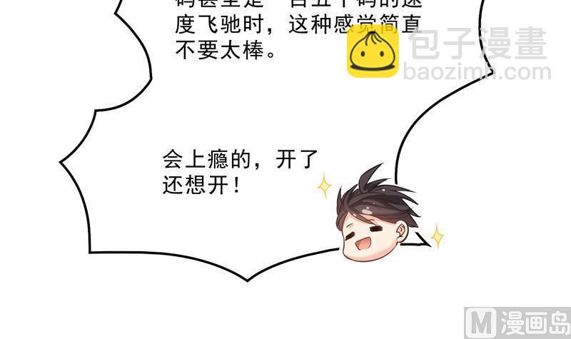 🍚修真聊天群 145 对着流星许一发愿望吧！ 第36页
