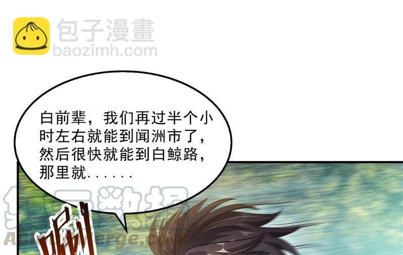 🍚修真聊天群 145 对着流星许一发愿望吧！ 第37页