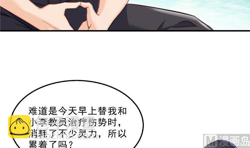 🍚修真聊天群 145 对着流星许一发愿望吧！ 第42页