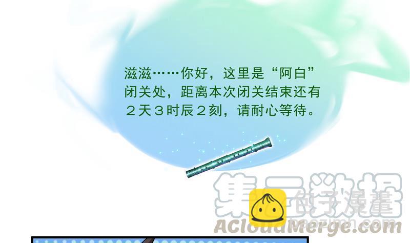 🍚修真聊天群 145 对着流星许一发愿望吧！ 第46页