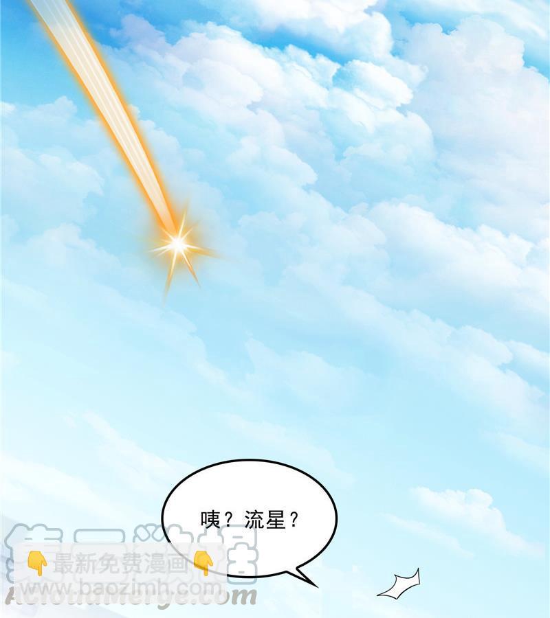 🍚修真聊天群 145 对着流星许一发愿望吧！ 第49页