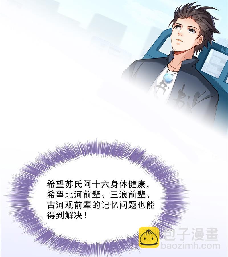 🍚修真聊天群 145 对着流星许一发愿望吧！ 第50页