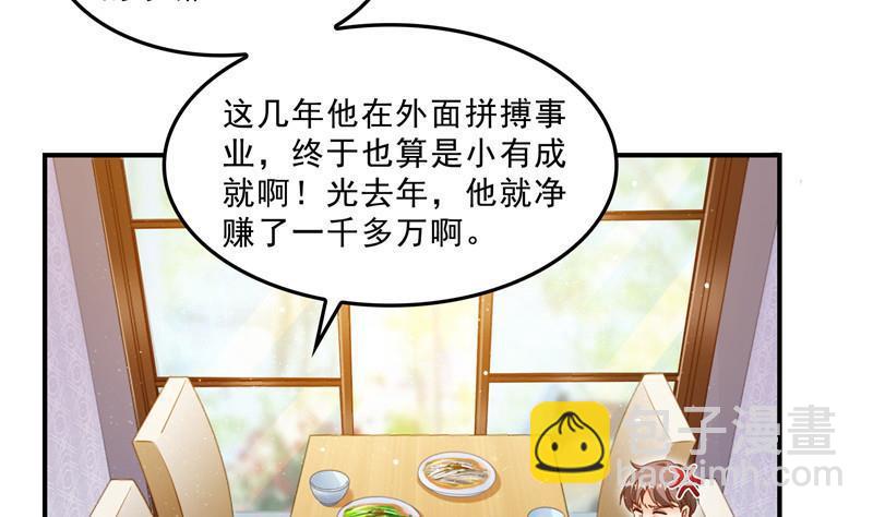 🍚修真聊天群 145 对着流星许一发愿望吧！ 第8页
