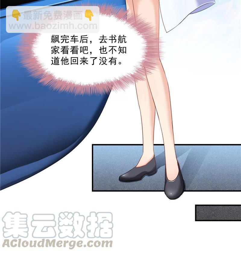 🍚修真聊天群 第147话 这速度不对啊！ 第10页