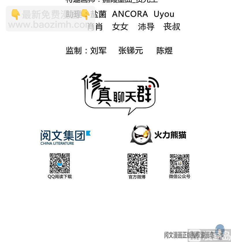 🍚修真聊天群 第147话 这速度不对啊！ 第12页
