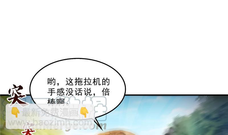 🍚修真聊天群 第147话 这速度不对啊！ 第13页